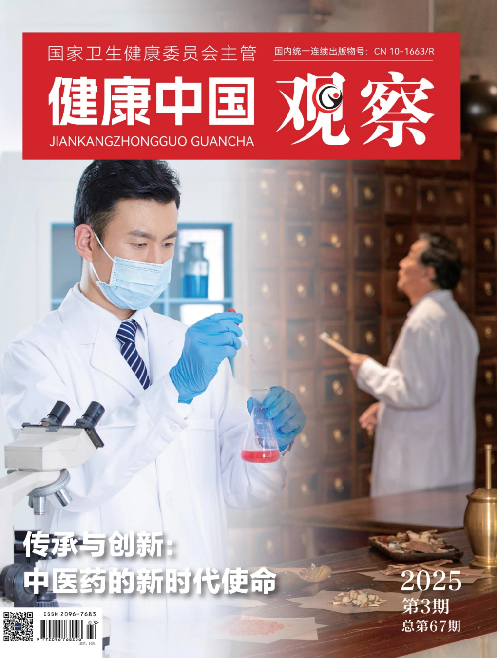 我院赵龙山教授在《健康中国观察》发表封面文章:靶向垂钓技术驱动中医药在精准医疗中蓬勃发展-沈阳药科大学药学院